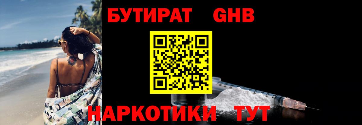 Бутират бутик  Вход с VPN  Можайск 