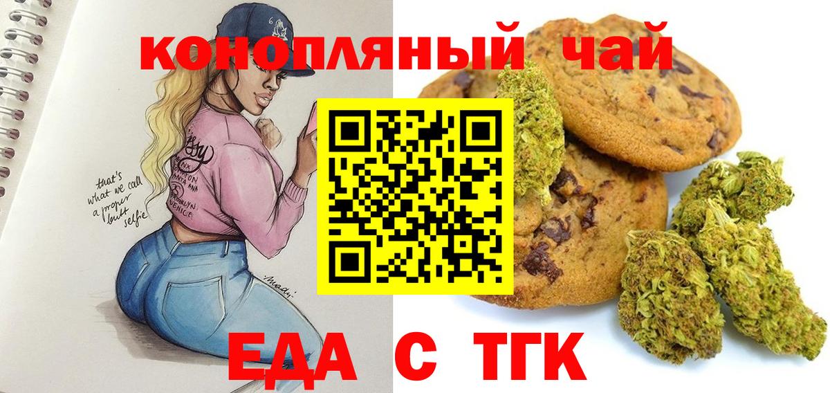 Еда ТГК конопля Можайск