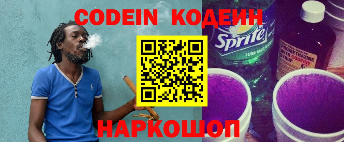 Кодеиновый сироп Lean напиток Lean (лин)  Кодеиновый сироп Lean Purple Drank  Вход с VPN  Можайск 