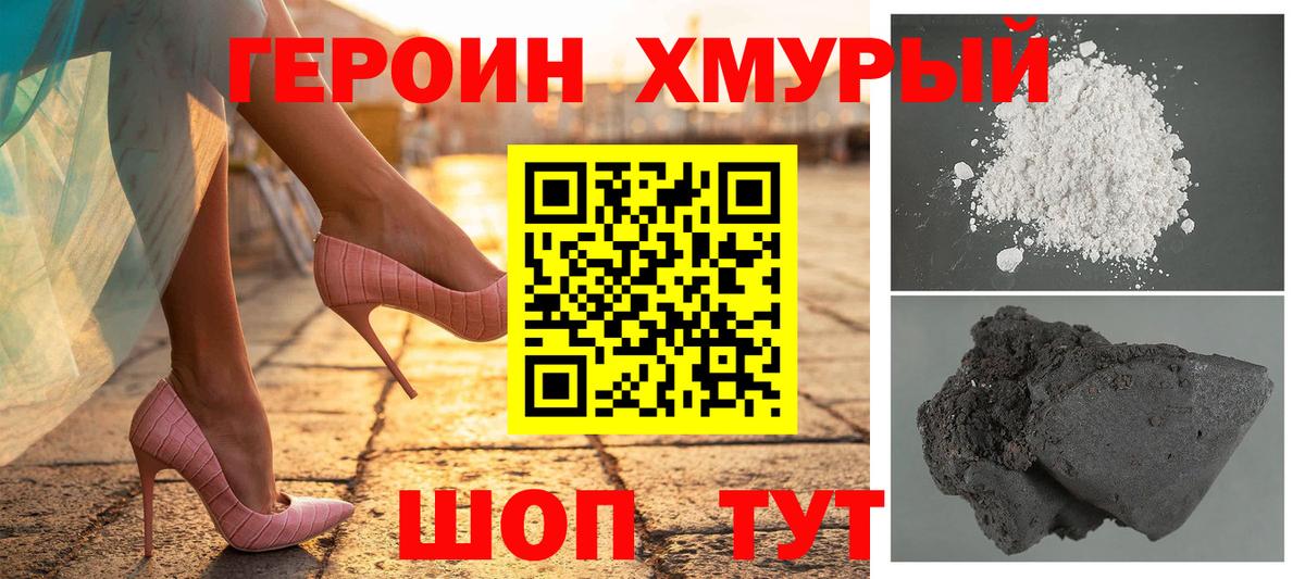ГЕРОИН белый Можайск