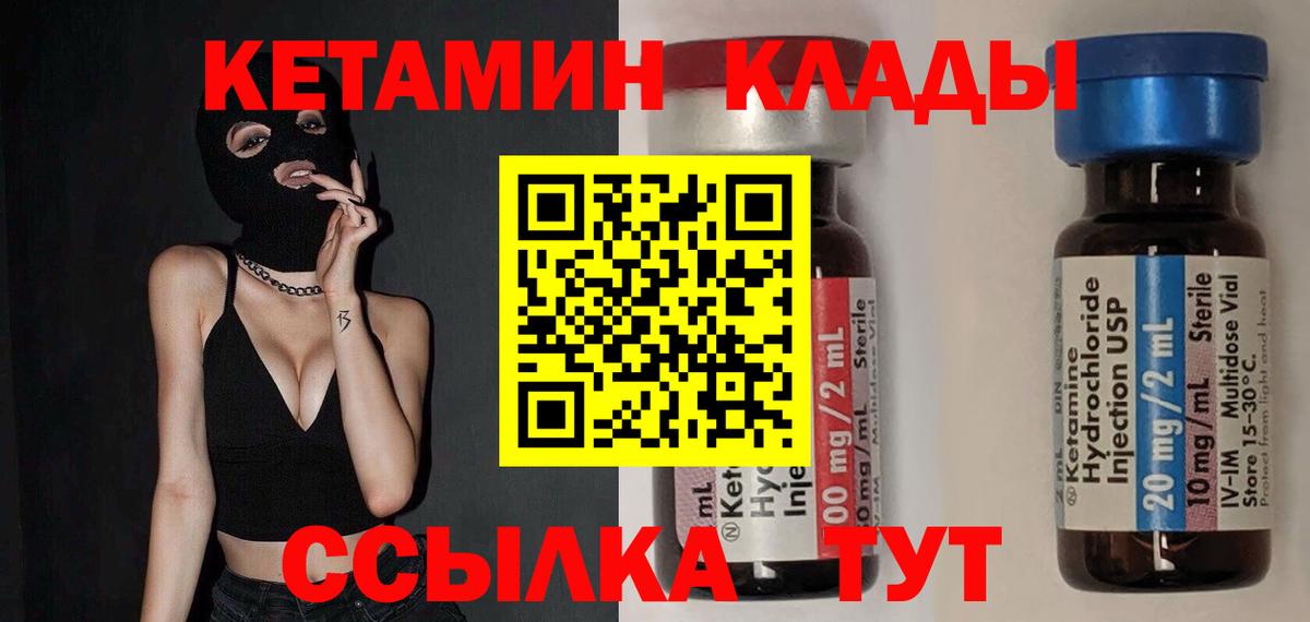 КЕТАМИН ketamine  КЕТАМИН VHQ  Вход с VPN  Можайск 