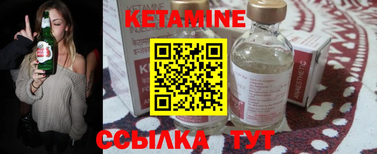 Кетамин ketamine Можайск