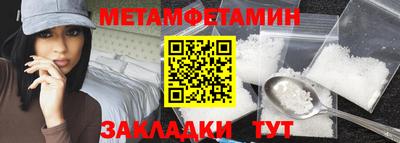 метамфетамин Волгодонск