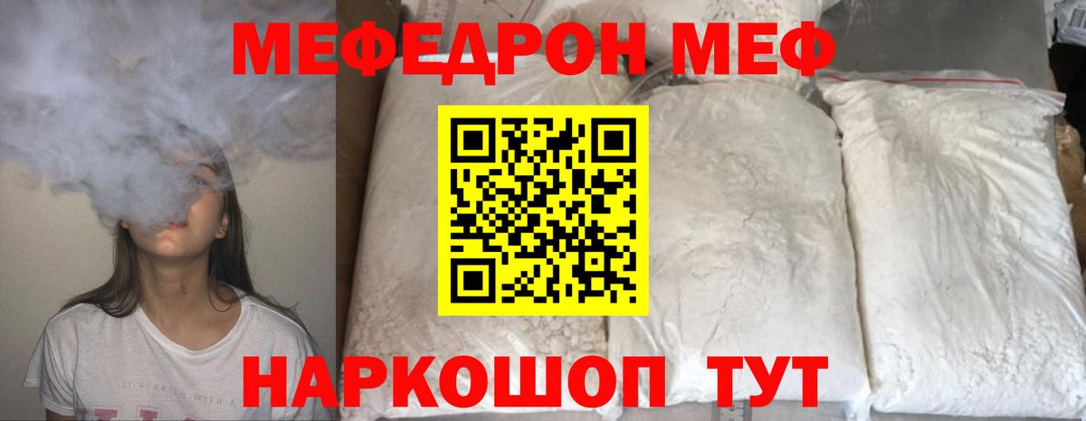 МЕФ кристаллы Можайск