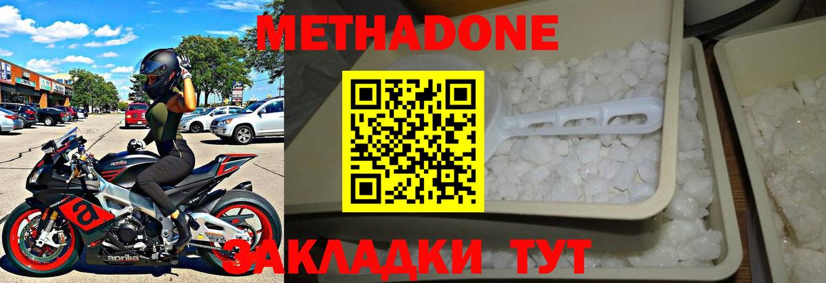 Метадон мёд  Метадон methadone  Вход с VPN  Можайск 
