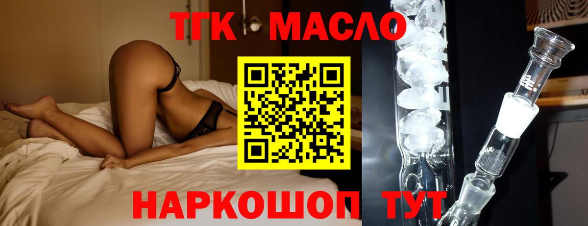ТГК вейп  ТГК Wax  Можайск  Вход с VPN 
